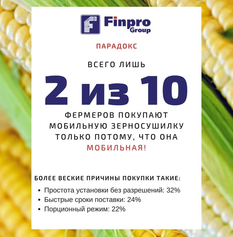 Преимущества мобильных зерносушилок