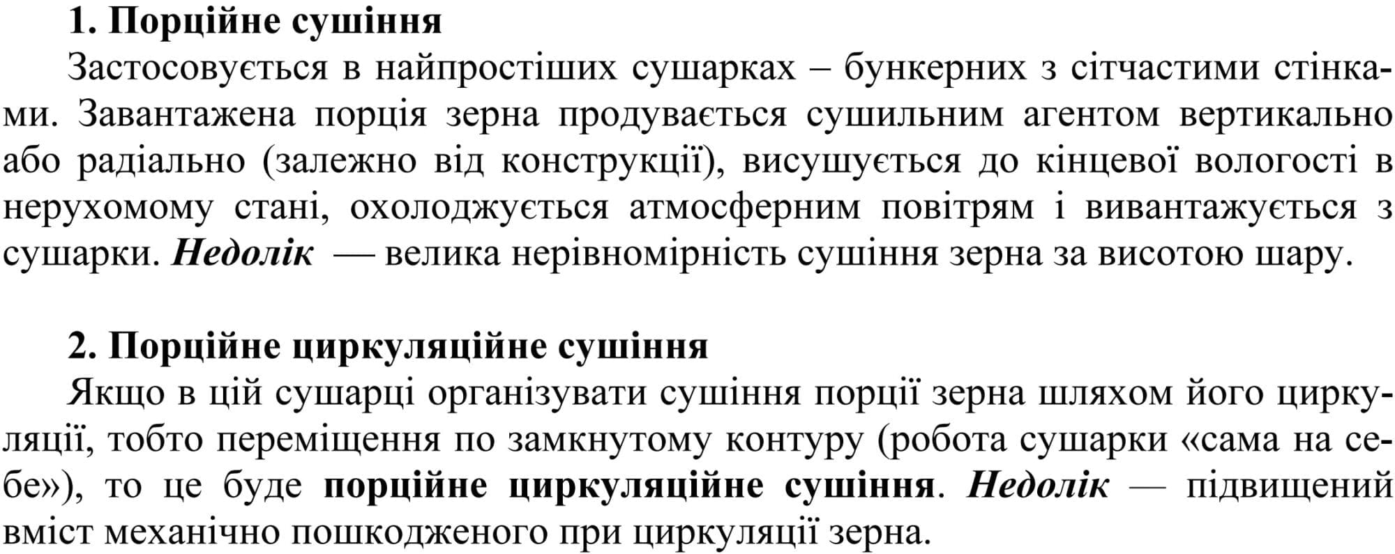 Определение порционной зерносушилки