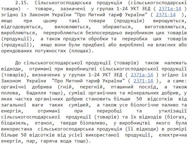 Выдержка из закона Украины о поддержке сельхозпроизводителей