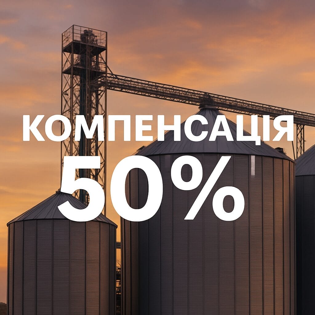 Государственная компенсация строительства элеваторов и зерносушилок