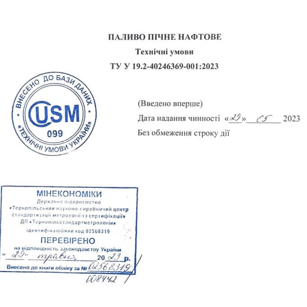 Технические условия на лёгкое печное топливо для зерносушилки